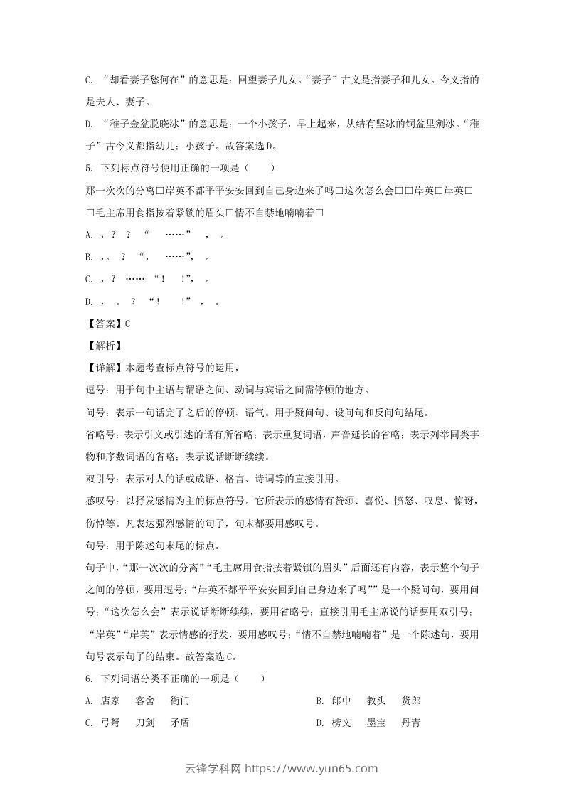 图片[3]-2020-2021学年浙江宁波北仑区五年级下册语文期末试卷及答案(Word版)-云锋学科网