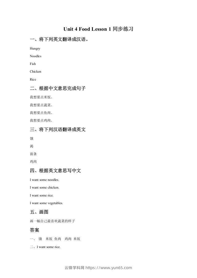 一年级英语下册Unit4FoodLesson1同步练习1-云锋学科网