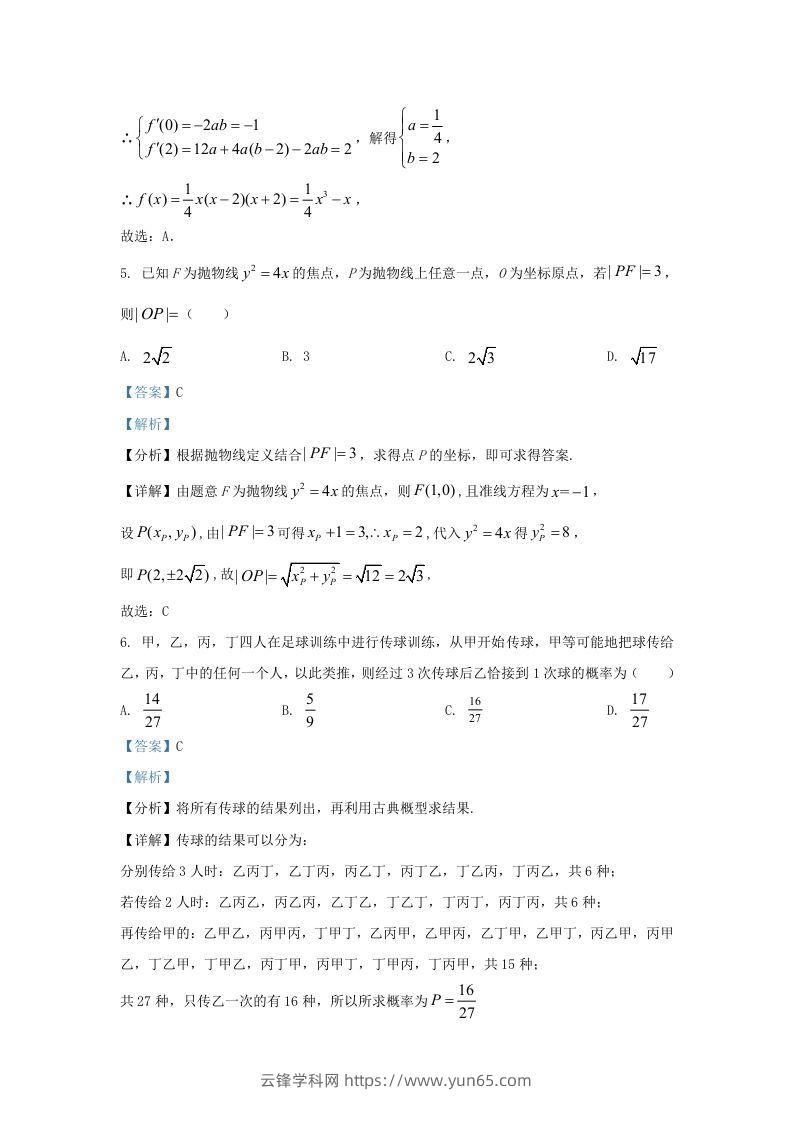 图片[3]-2022-2023学年广东省东莞市高三上学期期末数学试题及答案(Word版)-云锋学科网