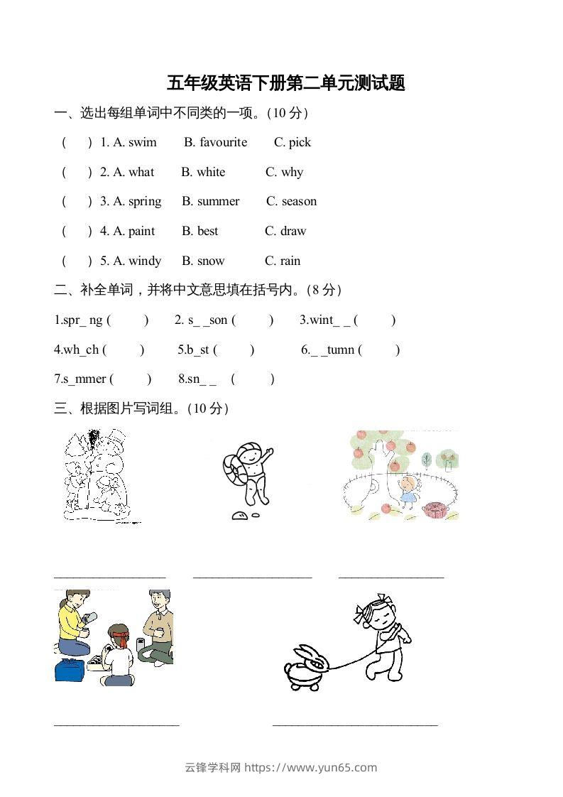 五年级英语下册３Unit2单元检测（人教PEP版）-云锋学科网