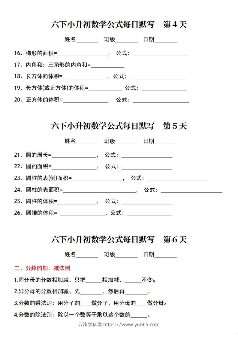 图片[2]-六下小升初数学公式每日默写小纸条-云锋学科网