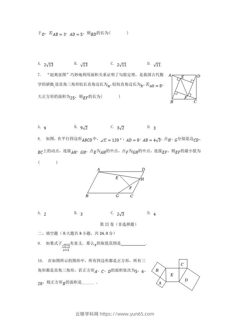 图片[2]-2022-2023学年湖北省黄冈市红安县八年级下学期期中数学试题及答案(Word版)-云锋学科网