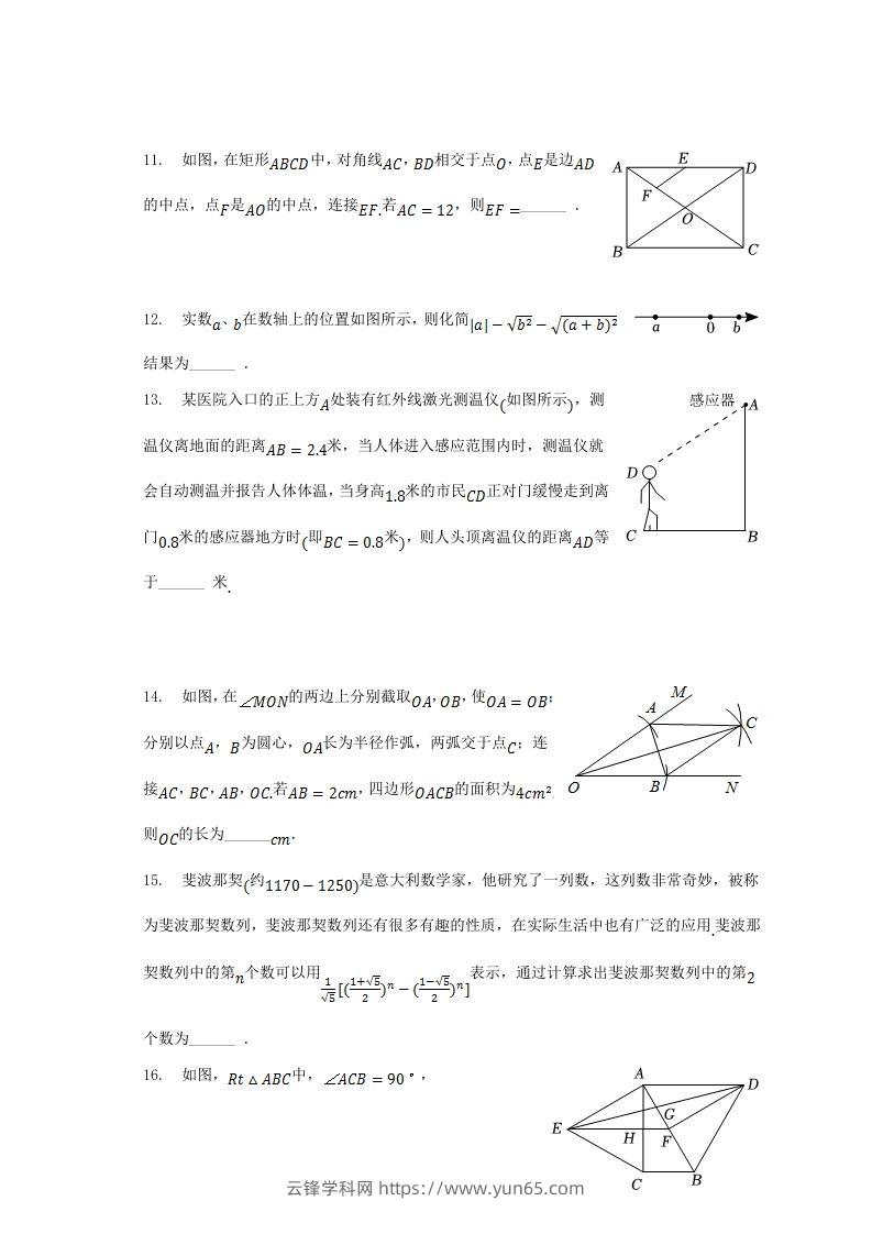 图片[3]-2022-2023学年湖北省黄冈市红安县八年级下学期期中数学试题及答案(Word版)-云锋学科网