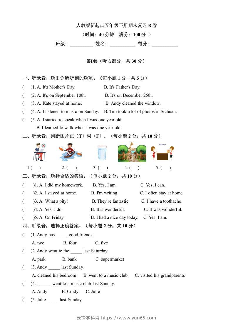 五年级英语下册期末测试(6)（人教版）-云锋学科网