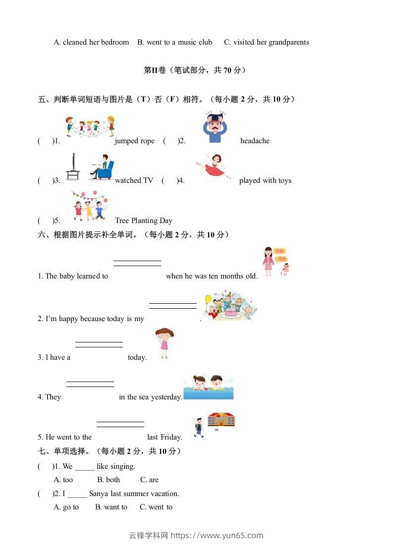 图片[2]-五年级英语下册期末测试(6)（人教版）-云锋学科网