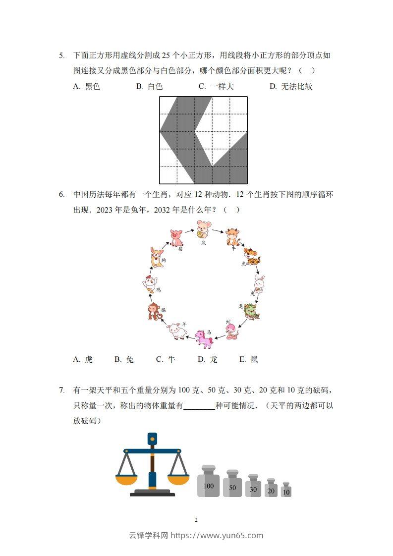 图片[2]-【奥数思维能力测试】二下数学-云锋学科网