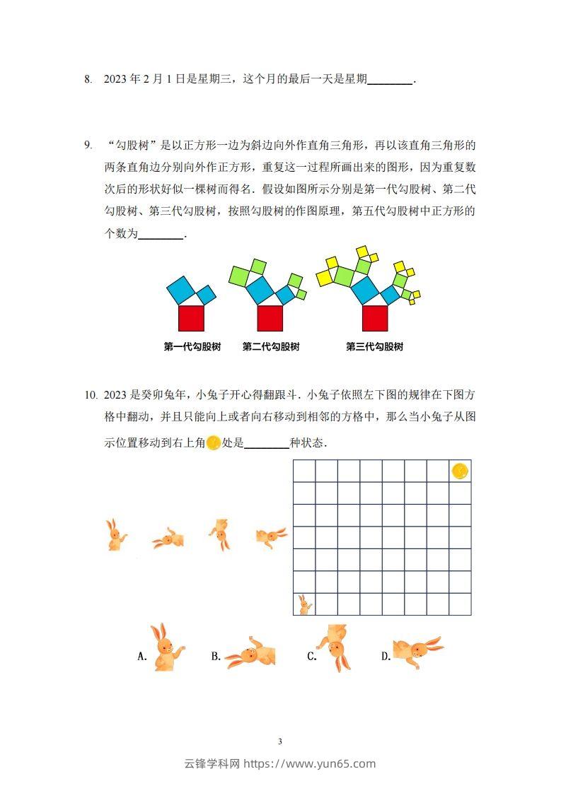 图片[3]-【奥数思维能力测试】二下数学-云锋学科网