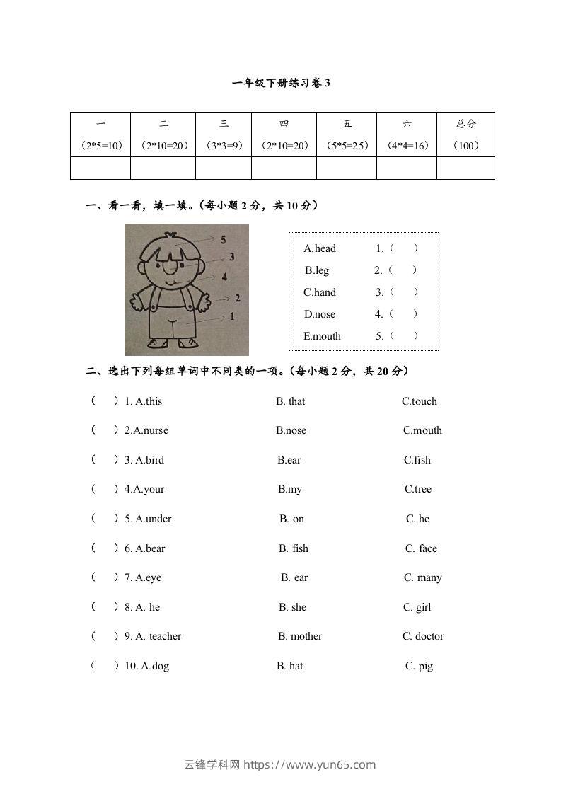 一年级英语下册期末练习(6)-云锋学科网