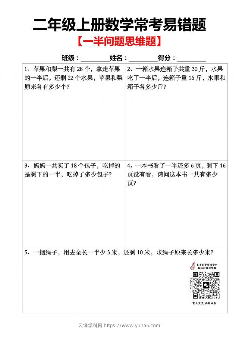 二上数学：一半问题应用题-云锋学科网