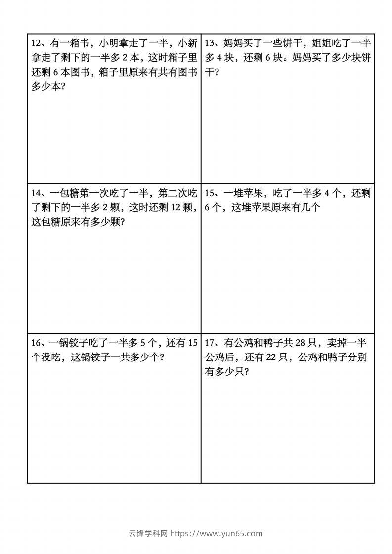 图片[3]-二上数学：一半问题应用题-云锋学科网