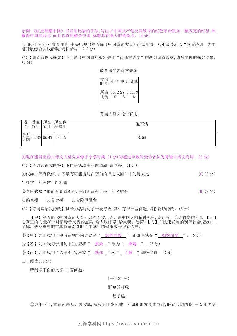 图片[2]-2020-2021学年部编版八年级语文上册第三单元检测试卷及答案(Word版)-云锋学科网