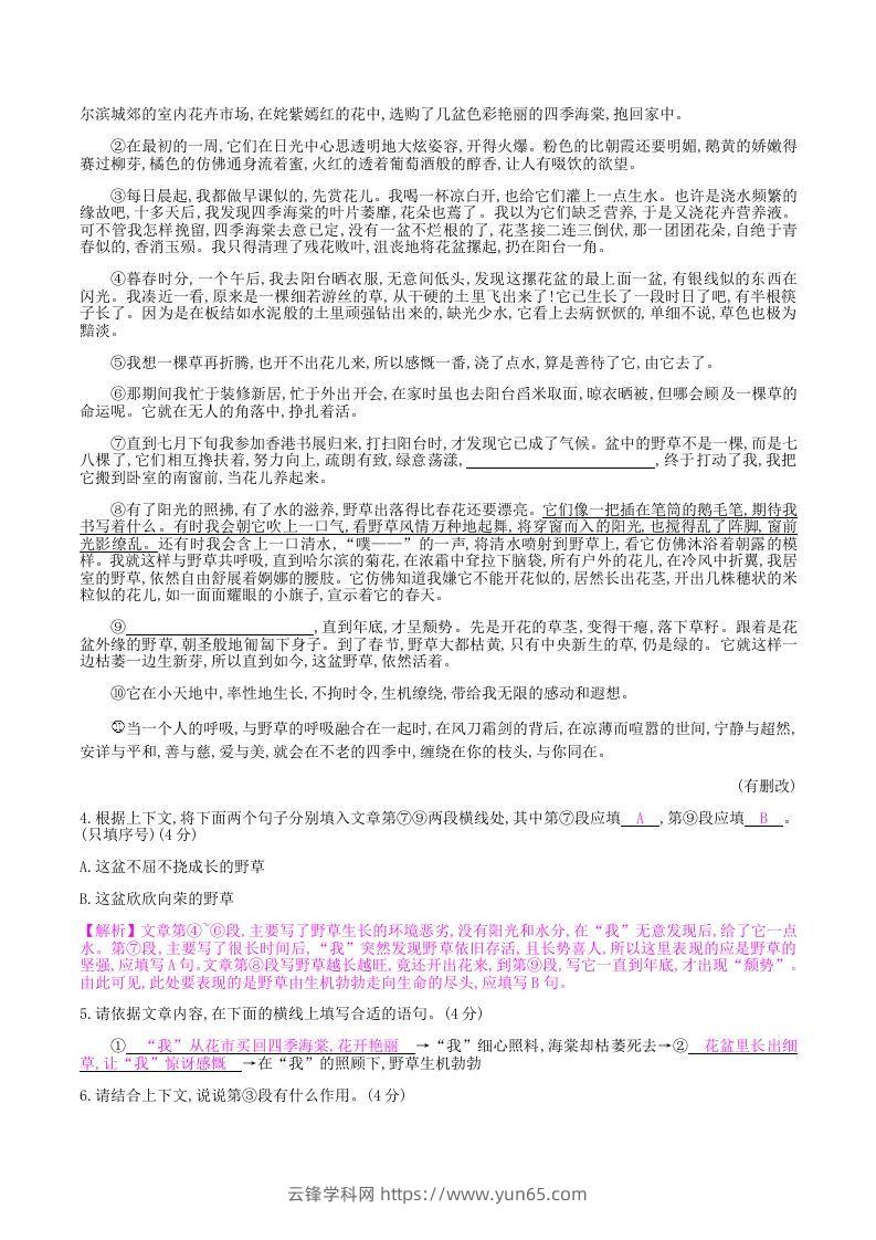 图片[3]-2020-2021学年部编版八年级语文上册第三单元检测试卷及答案(Word版)-云锋学科网