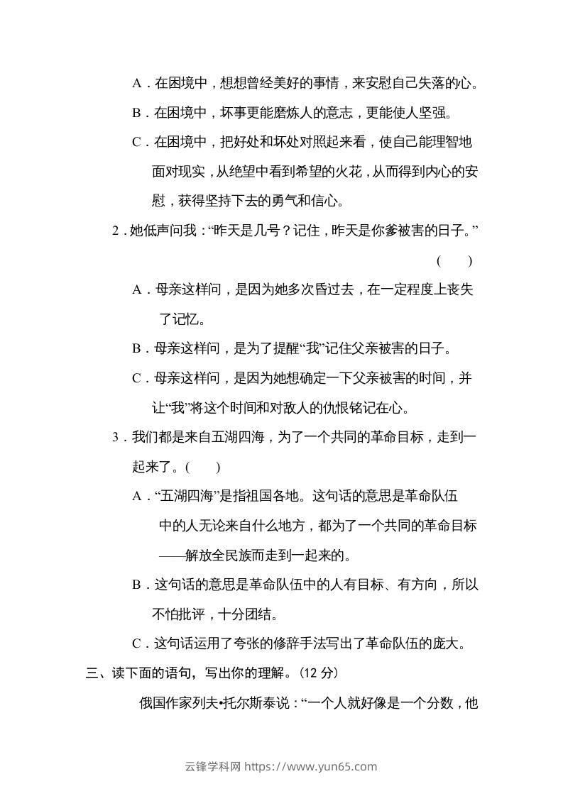 图片[2]-六年级语文下册体会句意（部编版）-云锋学科网