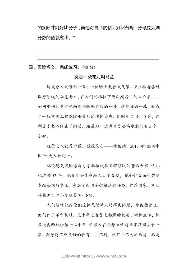 图片[3]-六年级语文下册体会句意（部编版）-云锋学科网