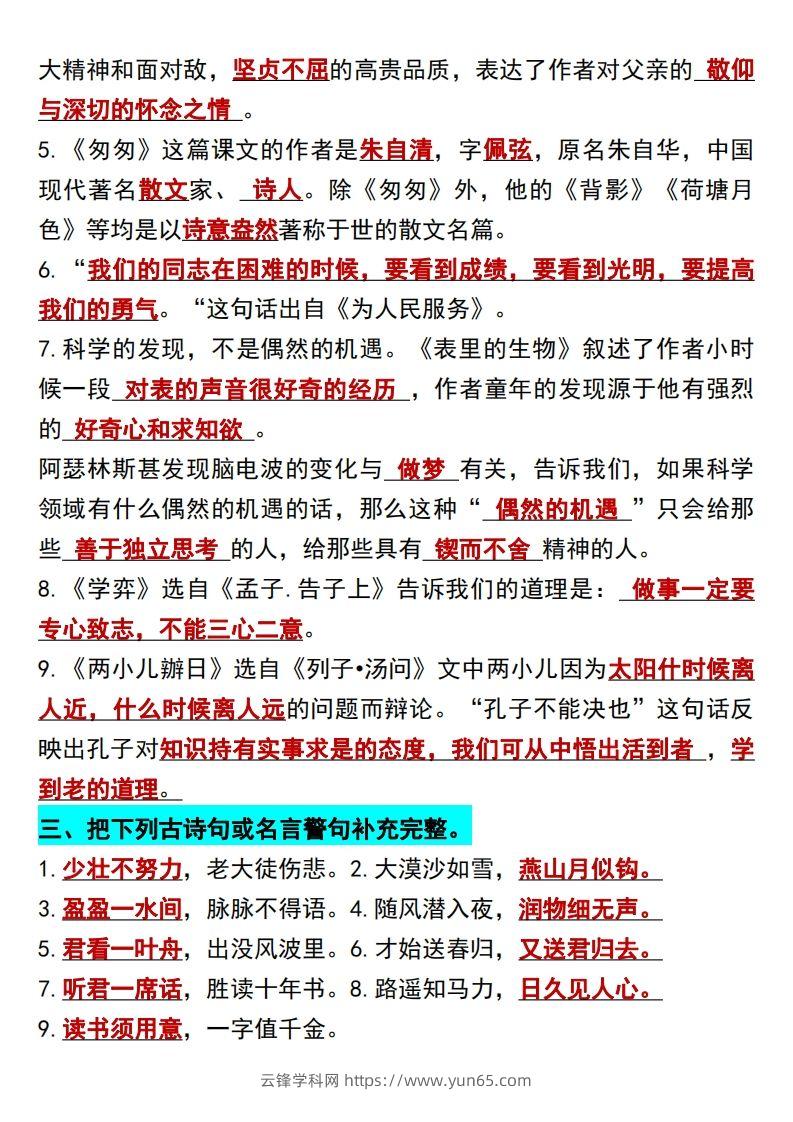 图片[2]-六年级语文下册知识点归纳总复习-云锋学科网