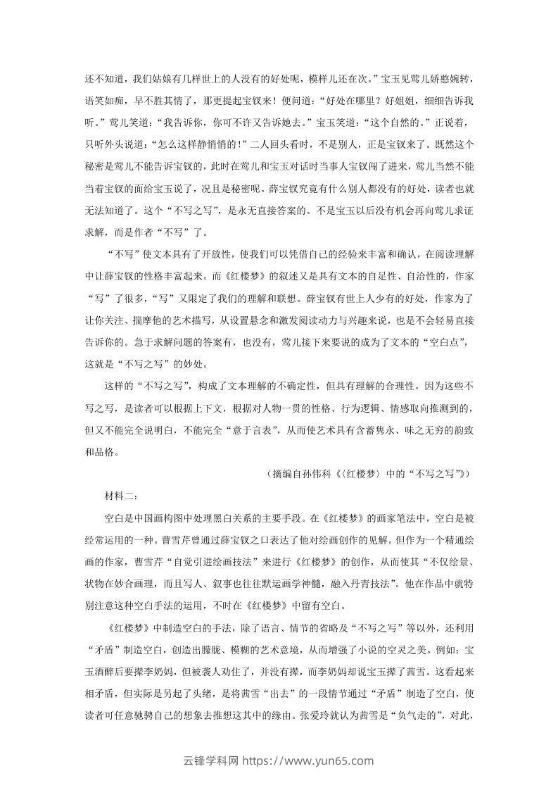 图片[2]-2022-2023学年广东省惠州市高三上学期9月月考语文试题及答案(Word版)-云锋学科网