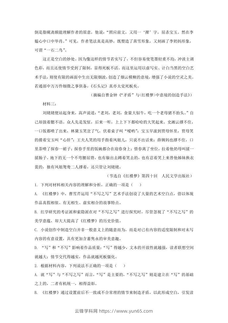 图片[3]-2022-2023学年广东省惠州市高三上学期9月月考语文试题及答案(Word版)-云锋学科网