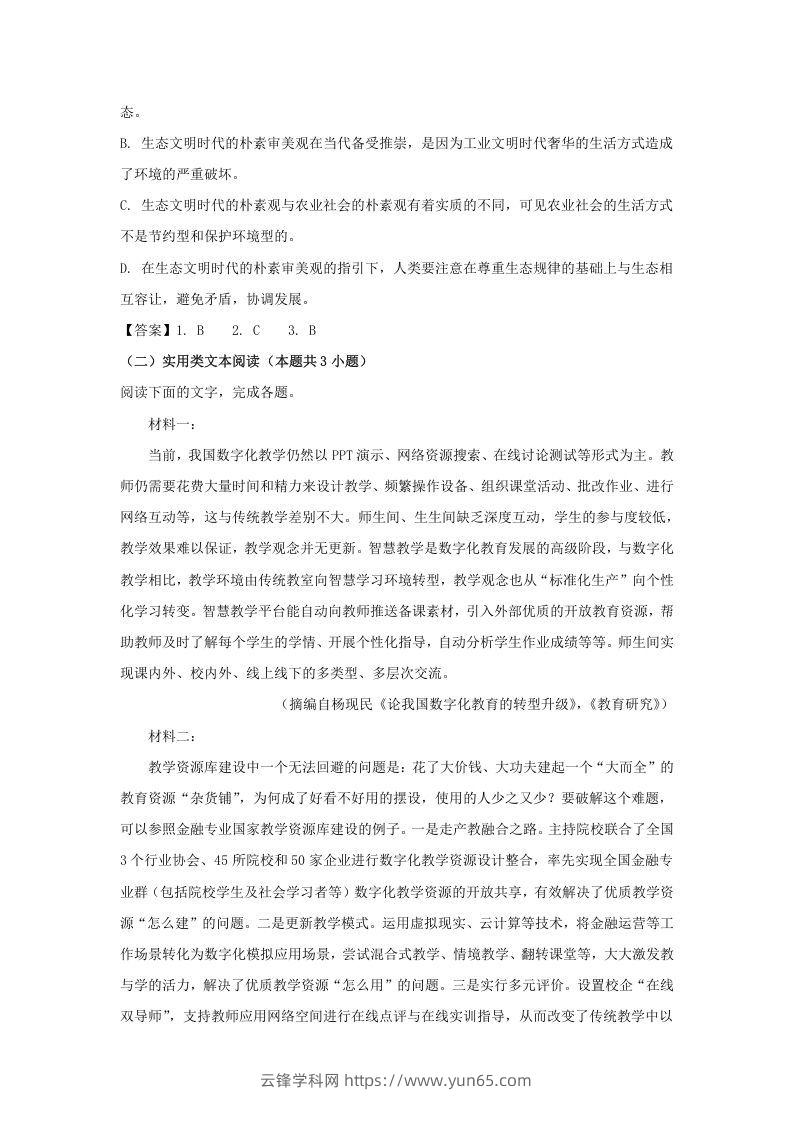 图片[3]-2020-2021年河南省南阳市高一语文上学期期末试卷及答案(Word版)-云锋学科网