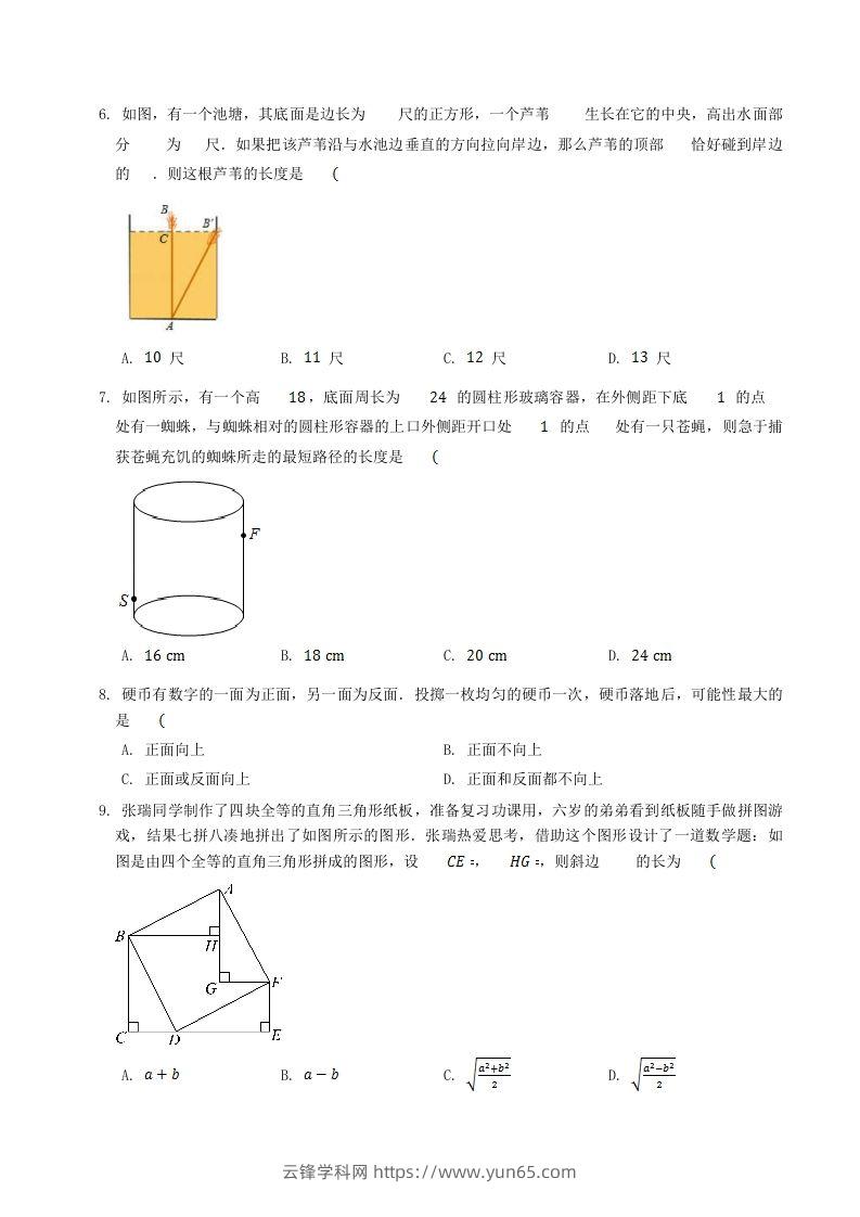 图片[2]-2022-2023学年北师大版八年级数学上册第一章章节测试题及答案(Word版)-云锋学科网