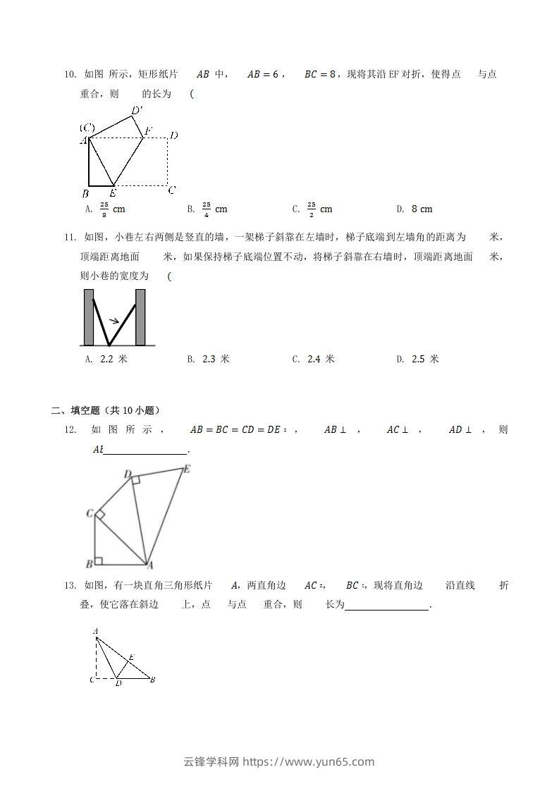 图片[3]-2022-2023学年北师大版八年级数学上册第一章章节测试题及答案(Word版)-云锋学科网