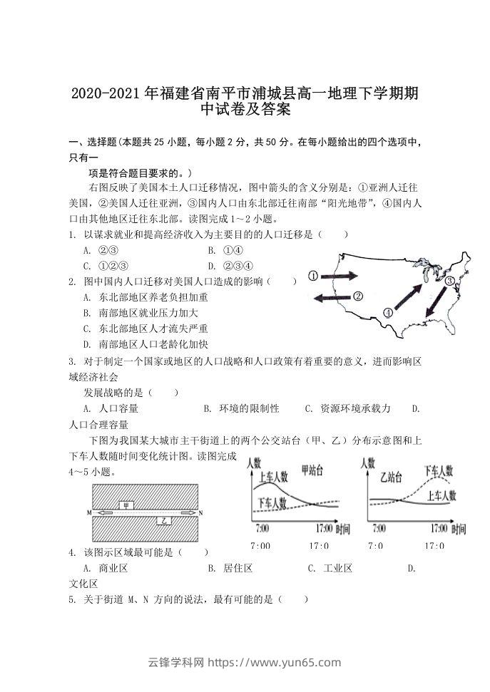 2020-2021年福建省南平市浦城县高一地理下学期期中试卷及答案(Word版)-云锋学科网