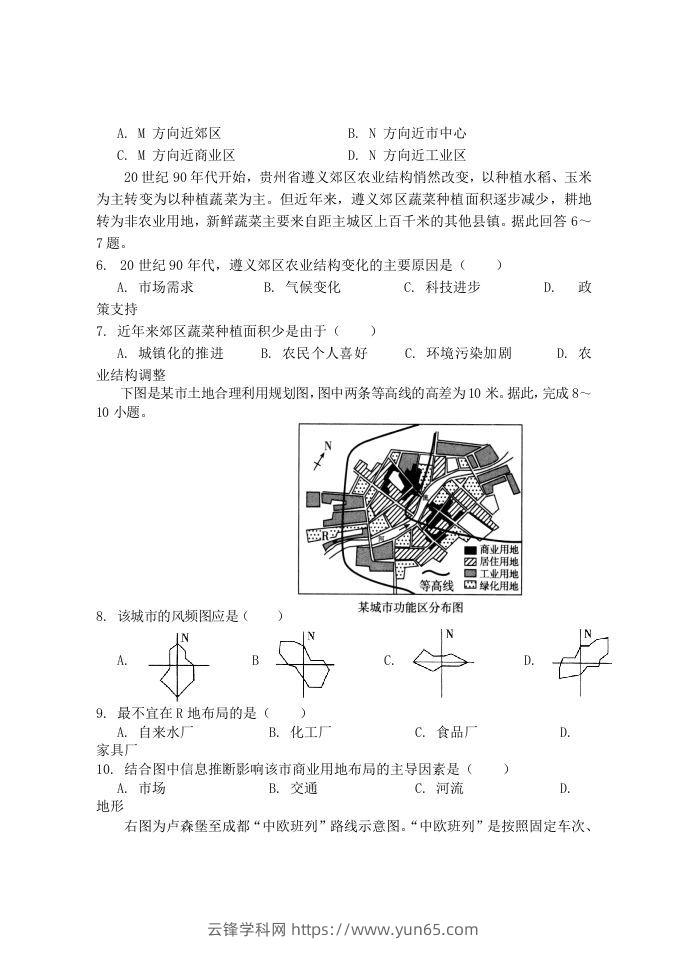 图片[2]-2020-2021年福建省南平市浦城县高一地理下学期期中试卷及答案(Word版)-云锋学科网