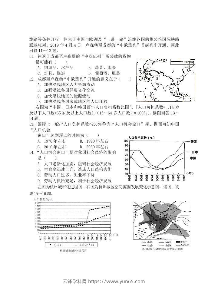 图片[3]-2020-2021年福建省南平市浦城县高一地理下学期期中试卷及答案(Word版)-云锋学科网