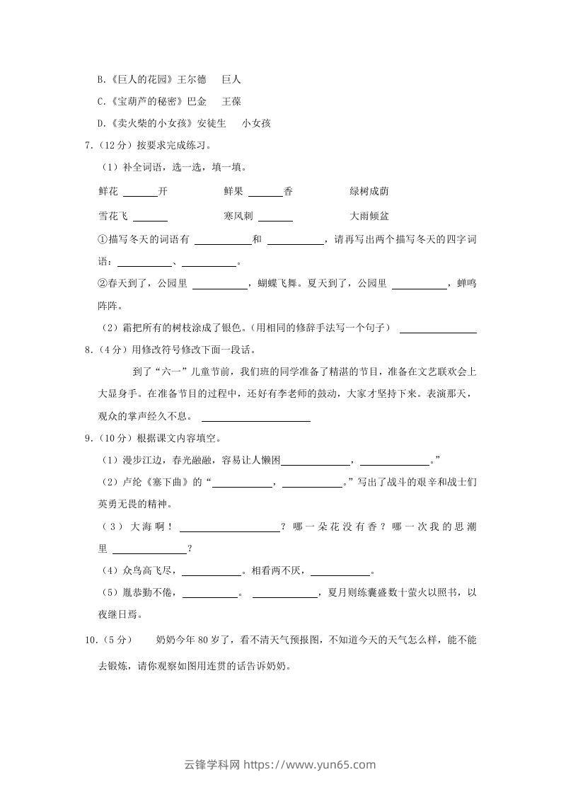 图片[2]-2020-2021学年安徽省六安市金安区四年级下学期期末语文真题及答案(Word版)-云锋学科网