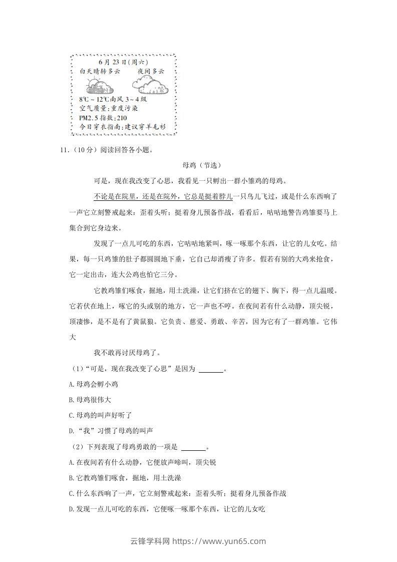 图片[3]-2020-2021学年安徽省六安市金安区四年级下学期期末语文真题及答案(Word版)-云锋学科网