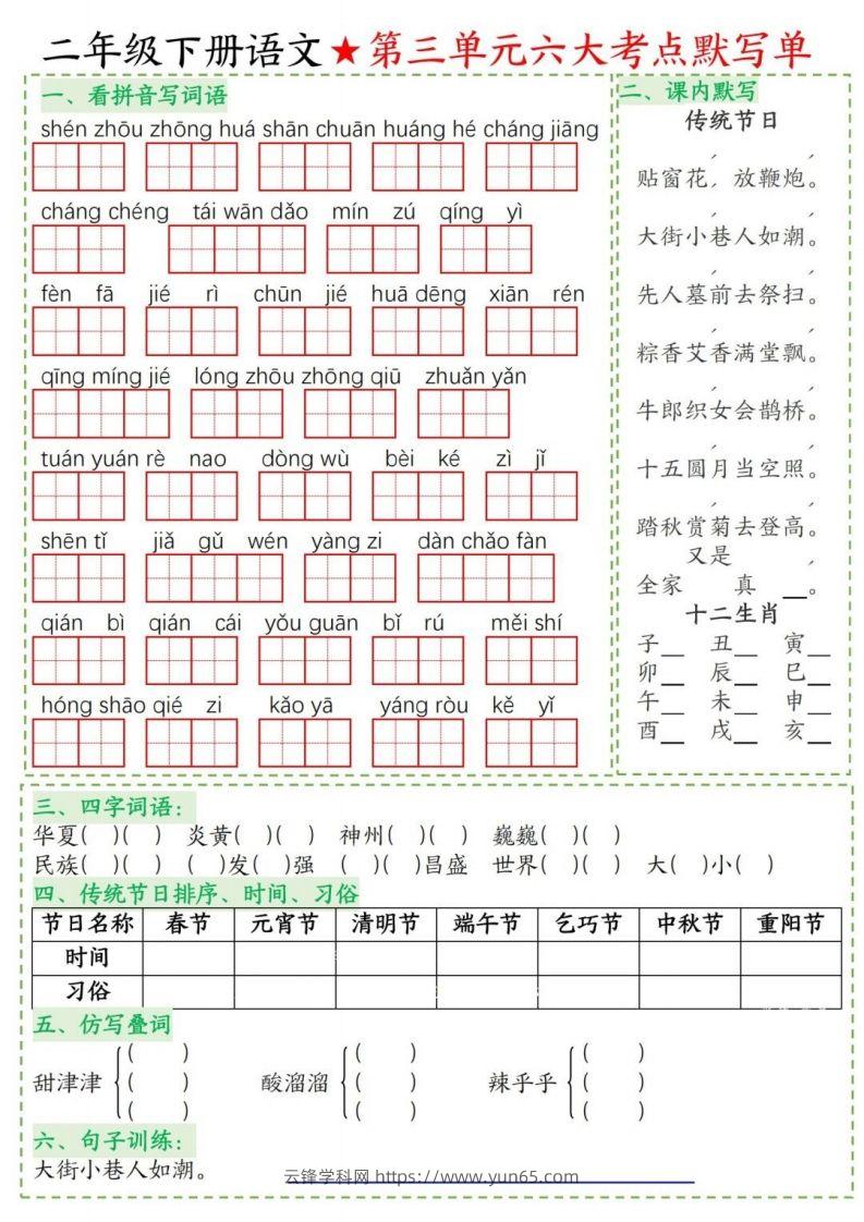 图片[3]-二年级下册语文1-8单元考点默写单-云锋学科网