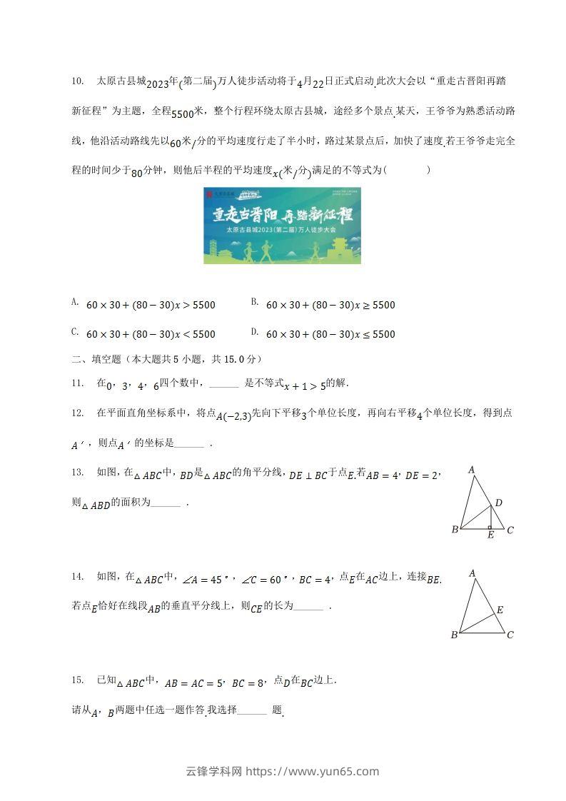 图片[3]-2022-2023学年山西省太原市八年级下学期期中数学试题及答案(Word版)-云锋学科网