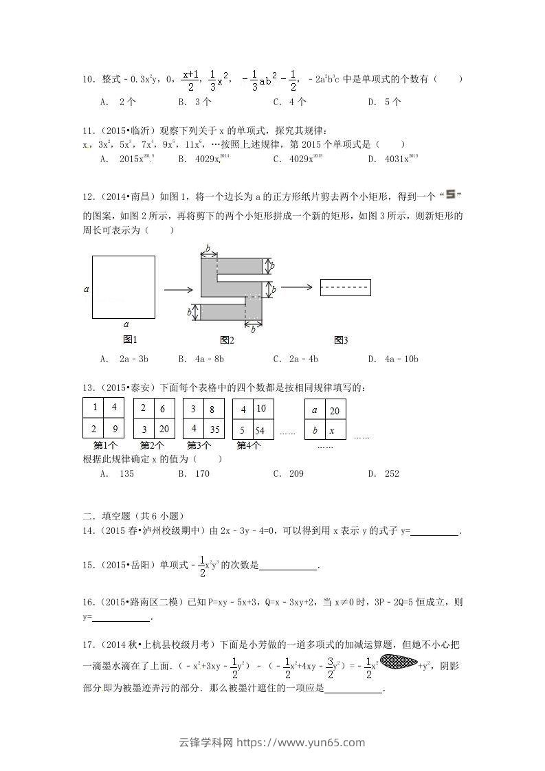 图片[2]-七年级上册数学第三章试卷及答案北师大版(Word版)-云锋学科网