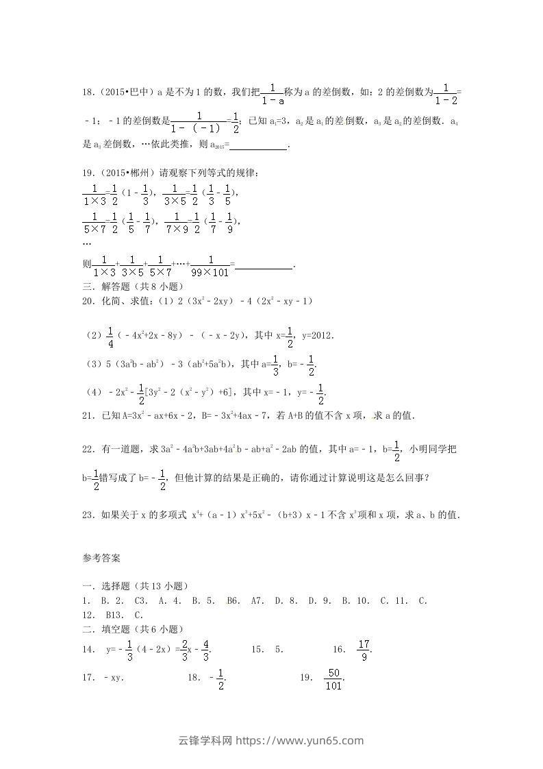 图片[3]-七年级上册数学第三章试卷及答案北师大版(Word版)-云锋学科网