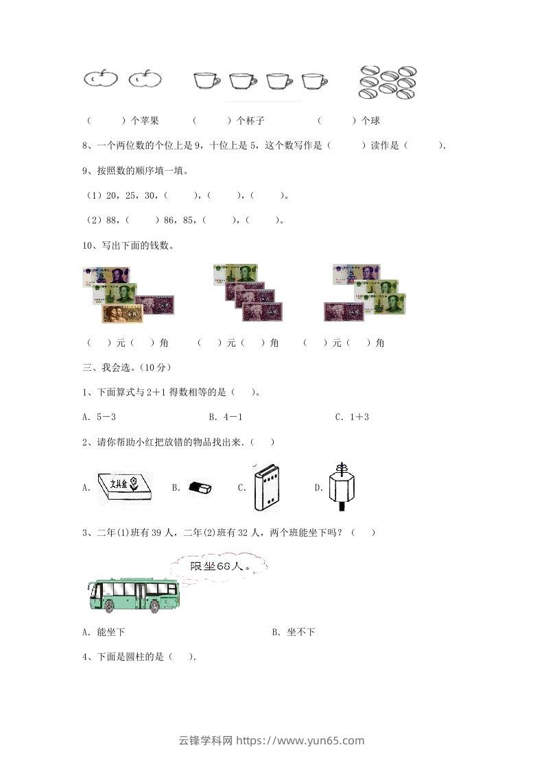 图片[2]-2022-2023学年江苏省无锡市新吴区一年级上册数学期末试题及答案(Word版)-云锋学科网