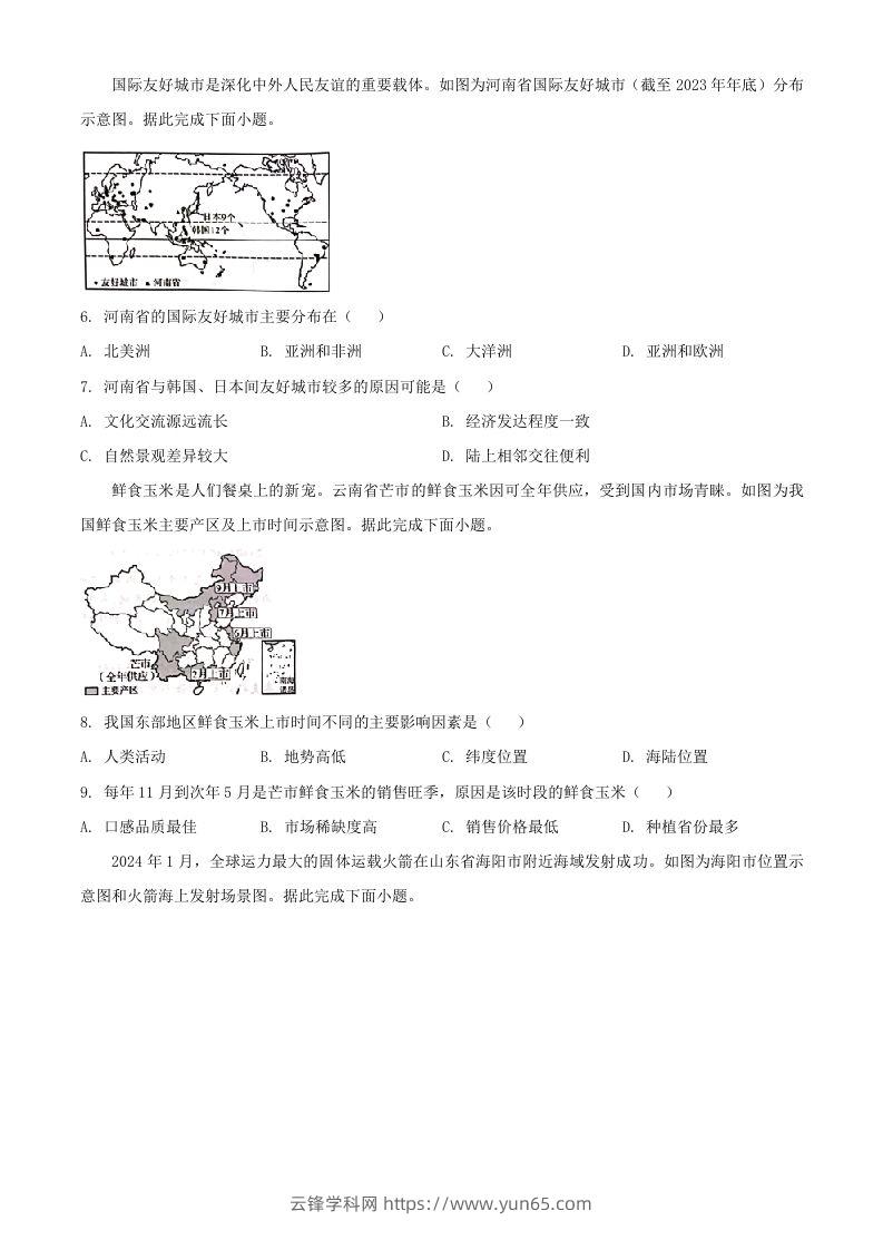 图片[2]-2024年河南周口中考地理试题及答案(Word版)-云锋学科网