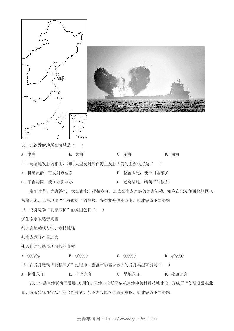 图片[3]-2024年河南周口中考地理试题及答案(Word版)-云锋学科网