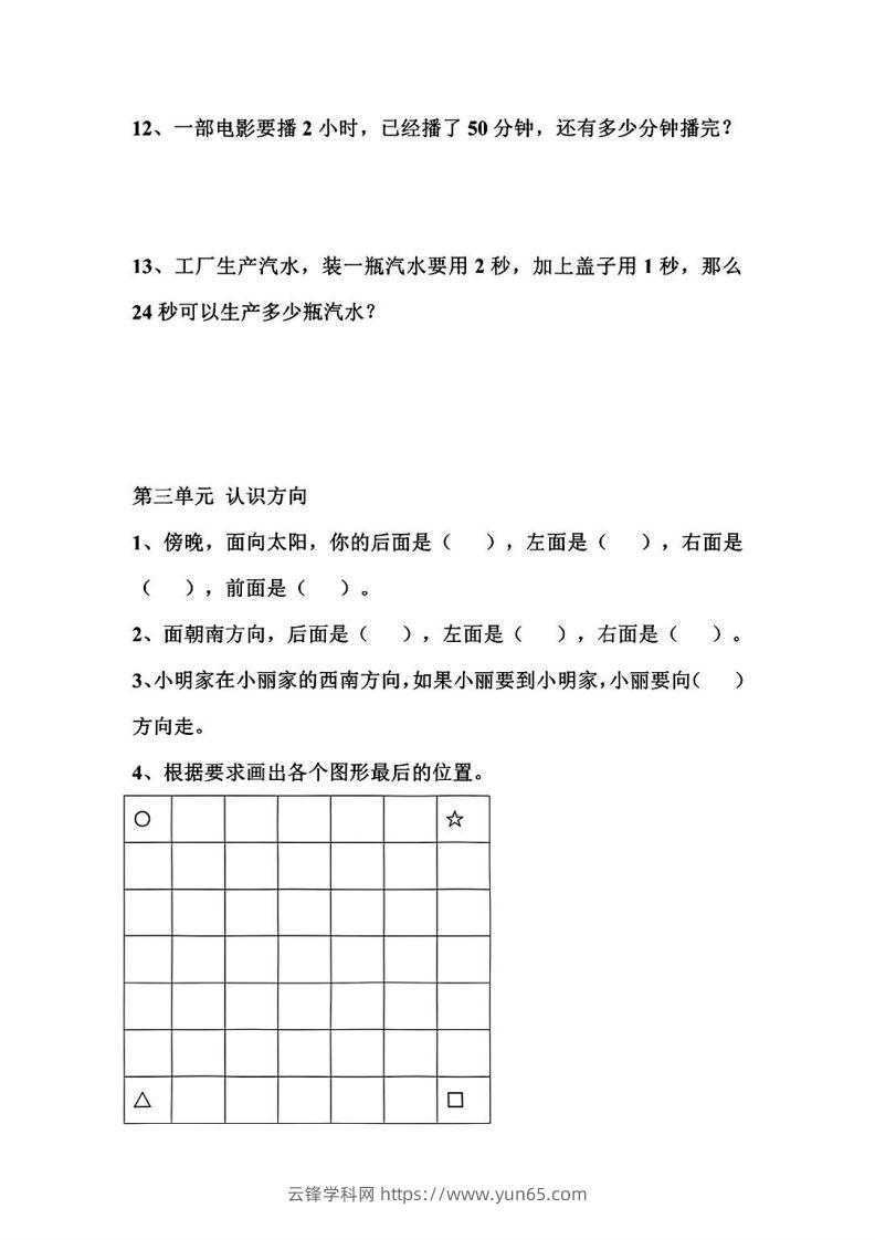 图片[3]-二年级数学下册1-8单元易错题汇总-云锋学科网