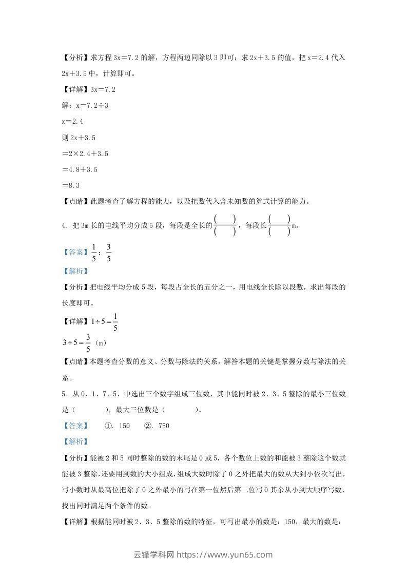 图片[2]-2021-2022学年江苏淮安洪泽区五年级下册数学4月月考试卷及答案(Word版)-云锋学科网