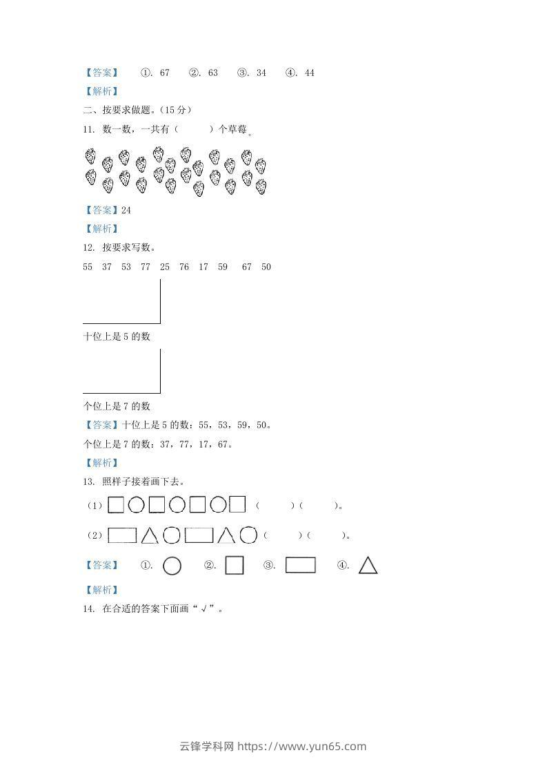 图片[3]-2021-2022学年山西省大同市一年级下册数学期中试题及答案(Word版)-云锋学科网