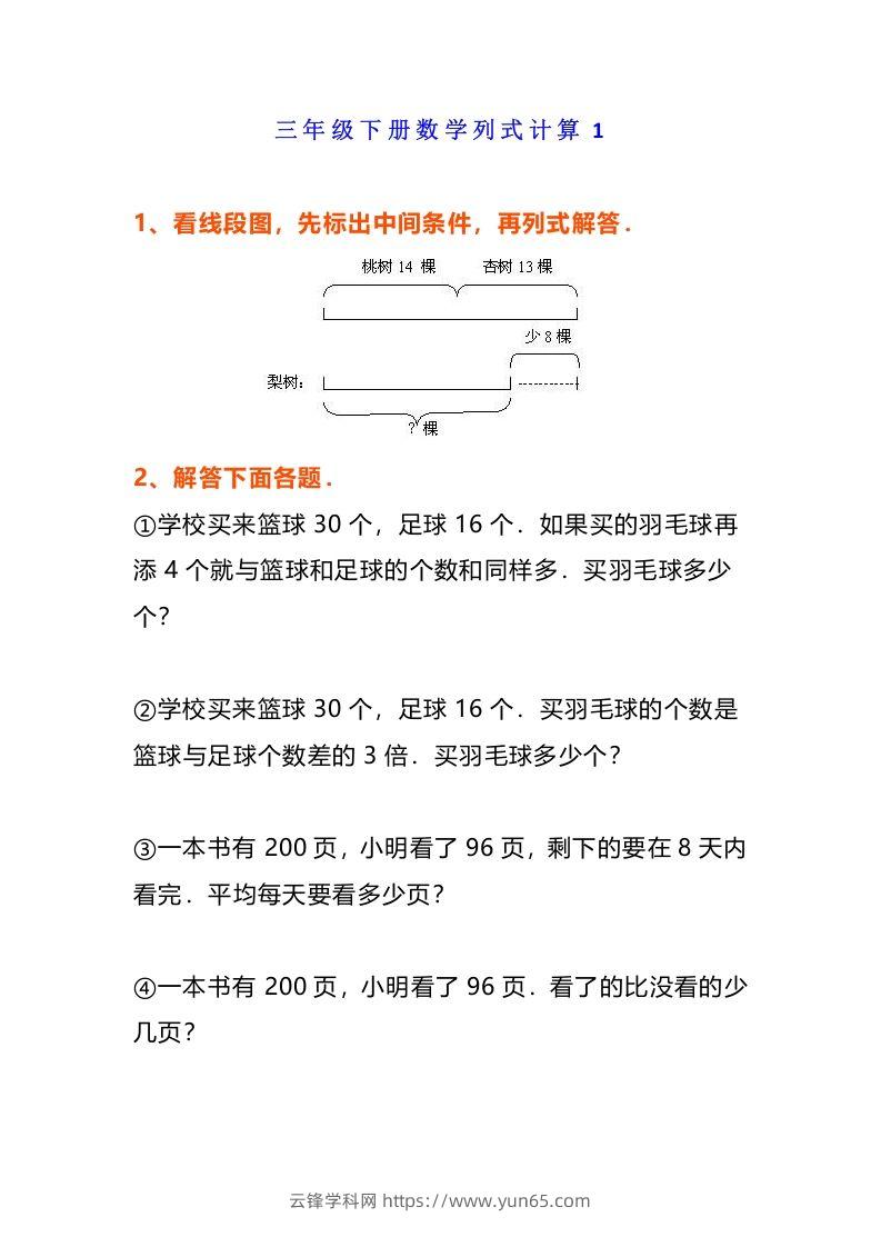 小学三年级数学《列式计算》经典题-云锋学科网