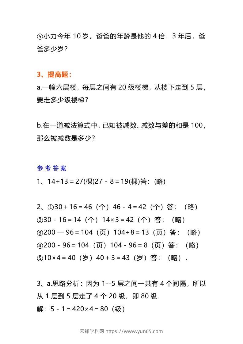 图片[2]-小学三年级数学《列式计算》经典题-云锋学科网