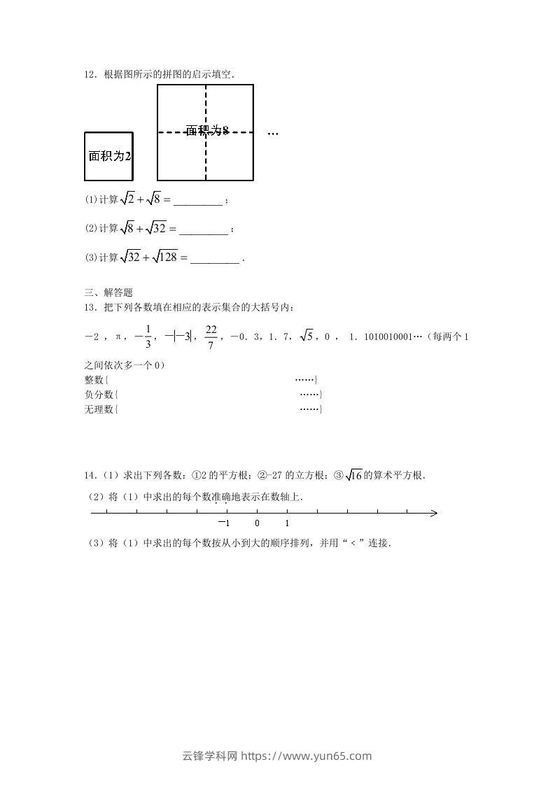 图片[2]-七年级下册数学第六章第三节试卷及答案人教版(Word版)-云锋学科网