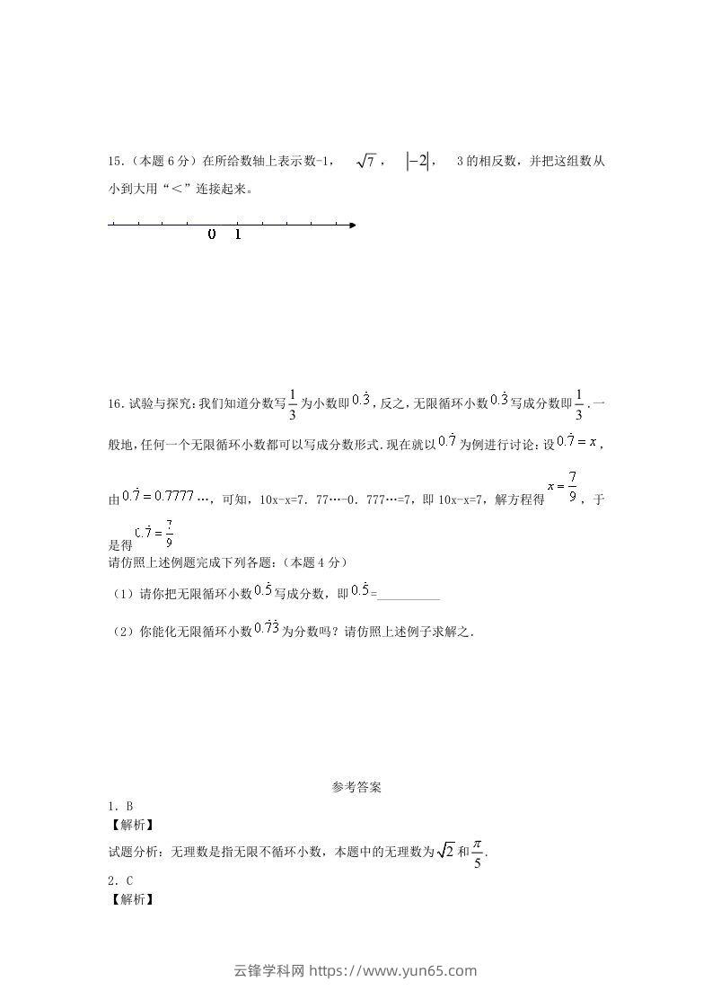 图片[3]-七年级下册数学第六章第三节试卷及答案人教版(Word版)-云锋学科网