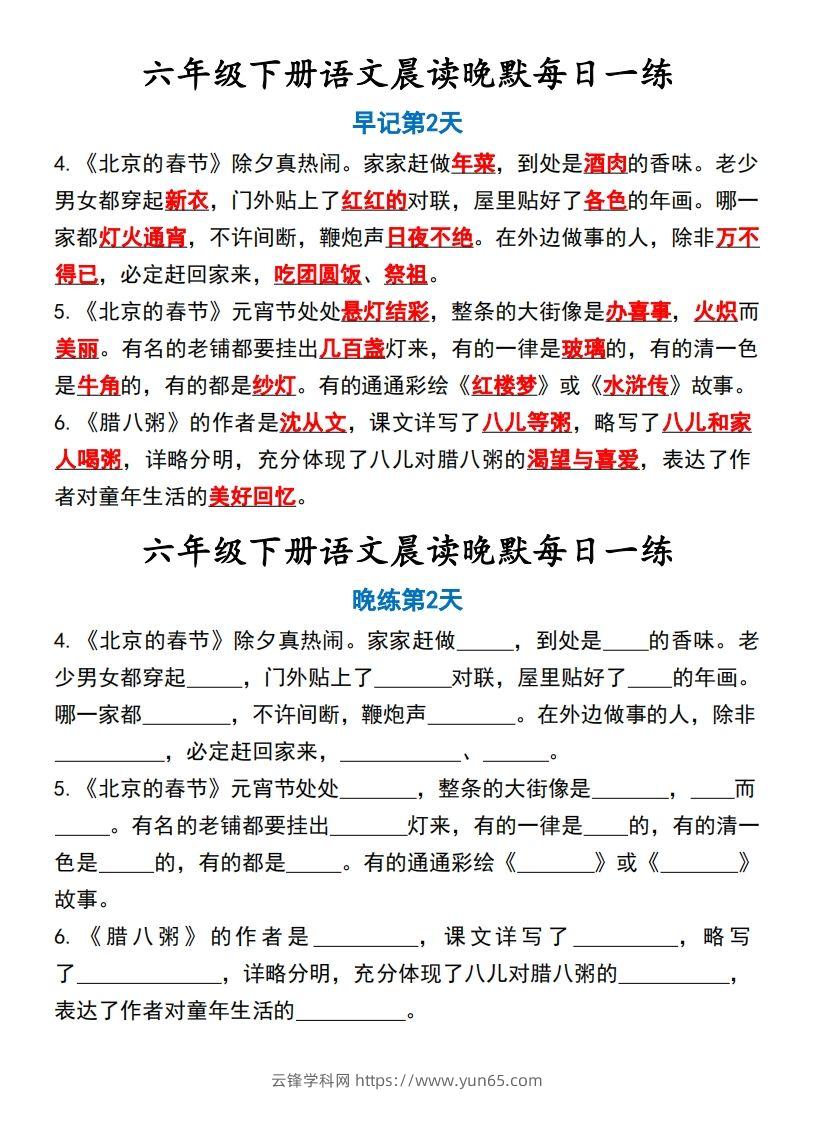 图片[2]-六年级下语文晨读晚默-云锋学科网