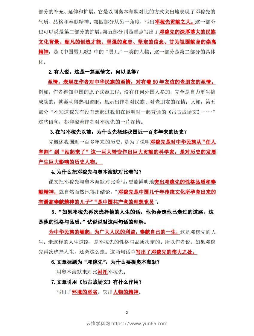 图片[2]-七下语文每课重点知识点梳理-云锋学科网