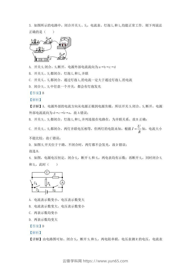 图片[2]-2020-2021学年辽宁省沈阳市铁西区九年级上学期物理期末试题及答案(Word版)-云锋学科网