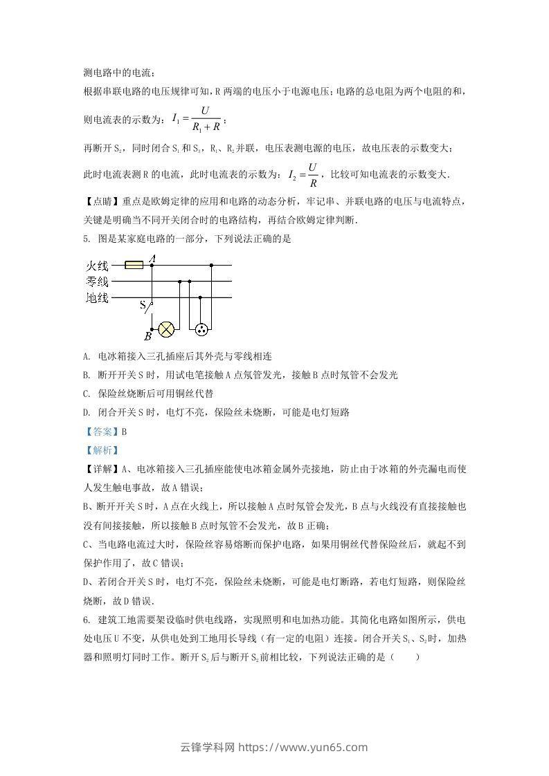 图片[3]-2020-2021学年辽宁省沈阳市铁西区九年级上学期物理期末试题及答案(Word版)-云锋学科网