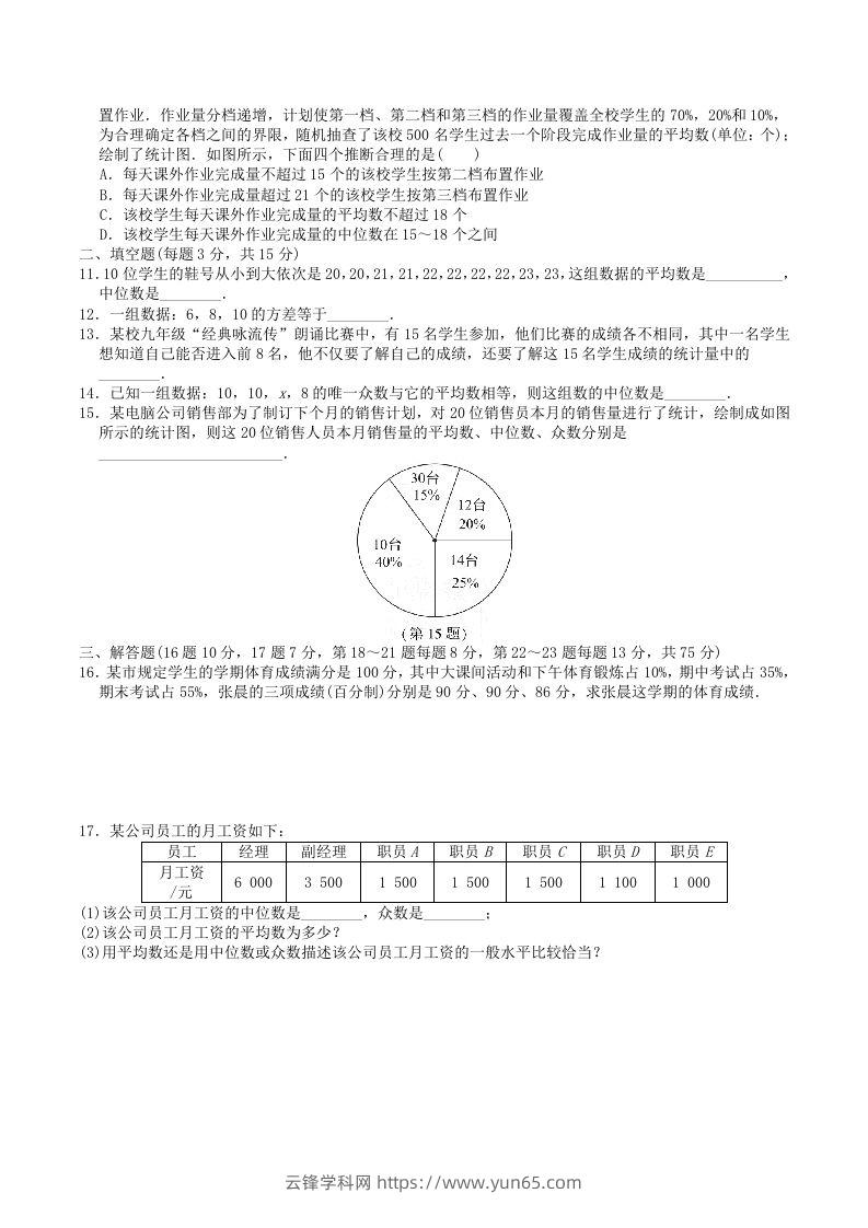 图片[2]-2022-2023学年北师大版八年级数学上册第六章数据的分析单元测试题及答案(Word版)-云锋学科网