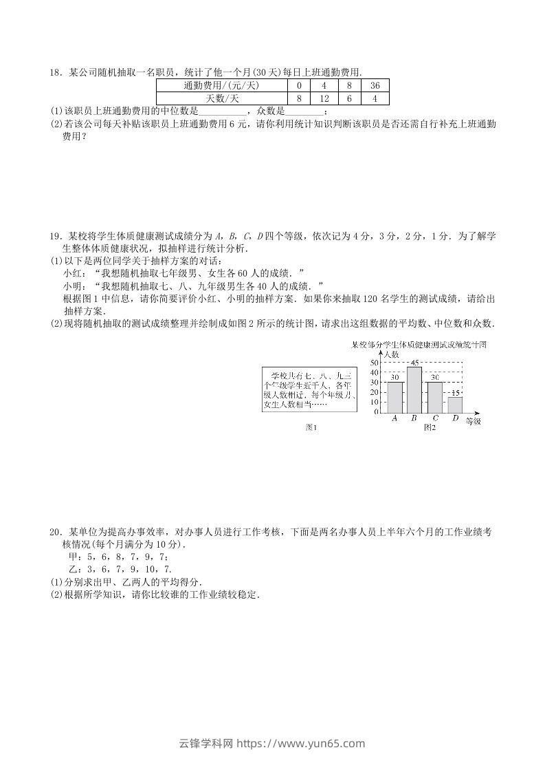 图片[3]-2022-2023学年北师大版八年级数学上册第六章数据的分析单元测试题及答案(Word版)-云锋学科网