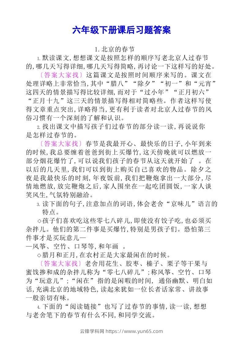 六年级语文下册课后题参考答案-云锋学科网